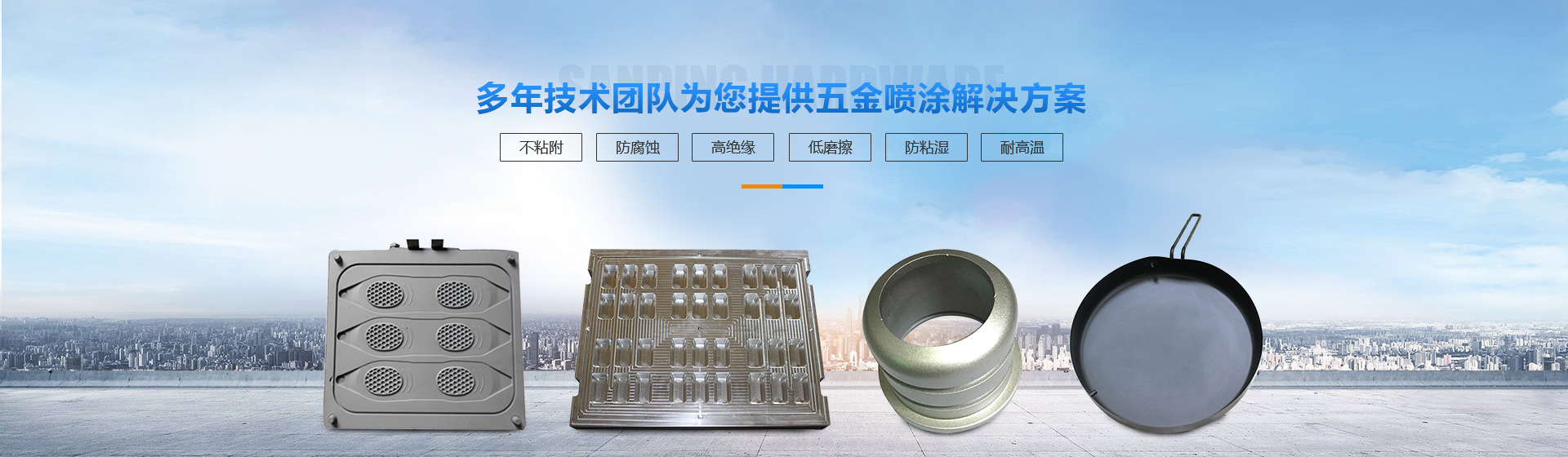 石家庄宏远特氟龙(PTFE)喷涂源头厂家