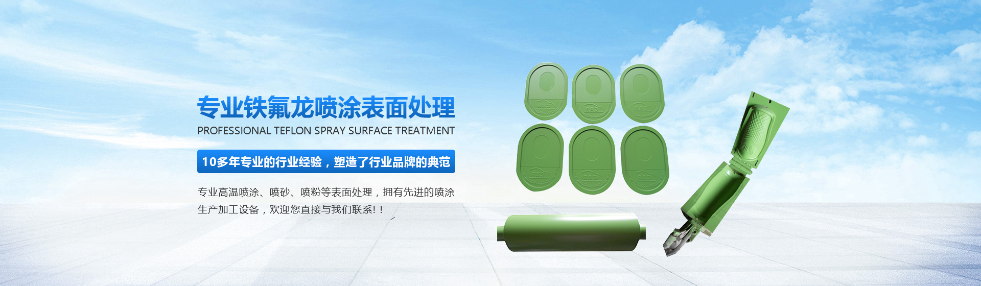 一站式解决工业设备粘连、腐蚀、磨损难题